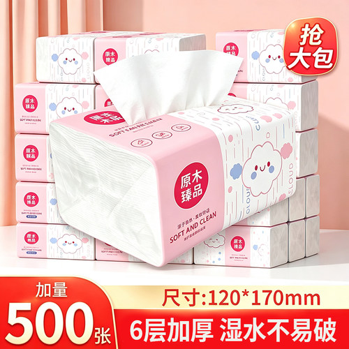 500纸巾大包抽纸整箱家庭实惠装