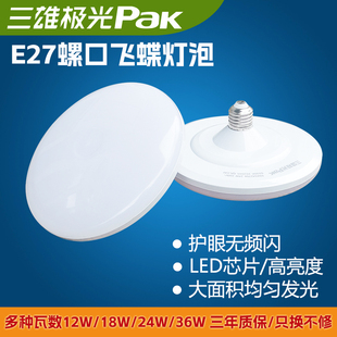 三雄极光飞碟灯泡led灯泡厂房商铺大功率超亮吊灯家用E27大螺口泡