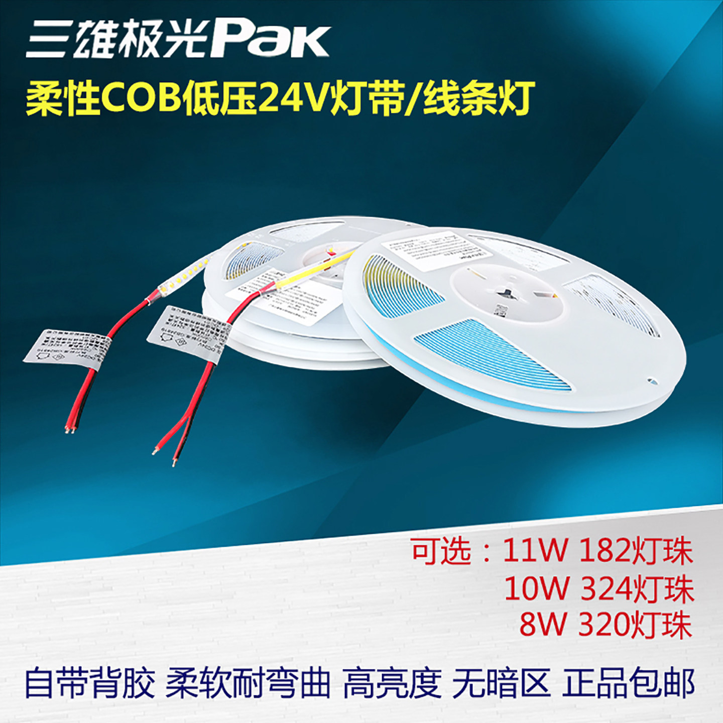 三雄极光COB低压灯带自粘线性灯