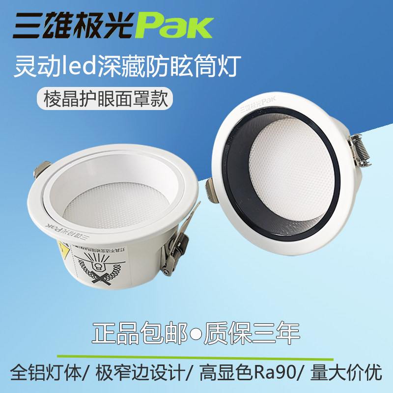 商用深藏杯客厅led洞灯三雄极光图片