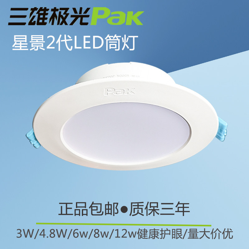三雄极光客厅LED筒灯新品防眩光图片