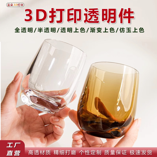 3d打印服务全透明个性定制上色