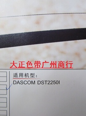 大正适用于得实DS T2250/MT131/135/2140色带架含色带芯