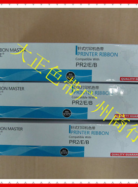 大正色带适用于PR2E PRB K10 南天PR2色带芯PRII黑红紫色带芯