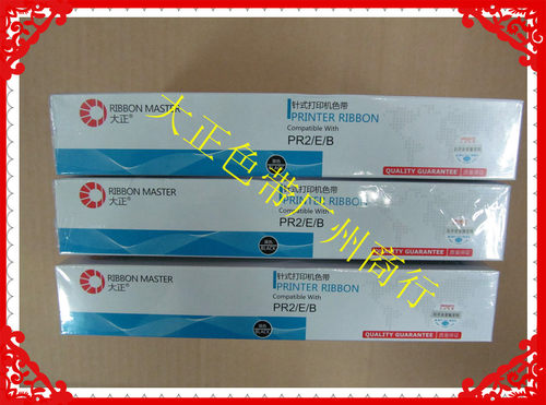 大正色带适用于PR2E PRB K10 南天PR2色带芯PRII黑红紫色带芯