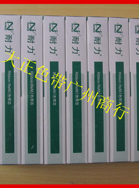 耐力色带适用于 南天PR2 PR2E 南天PRII PRIIE银行专用色带芯