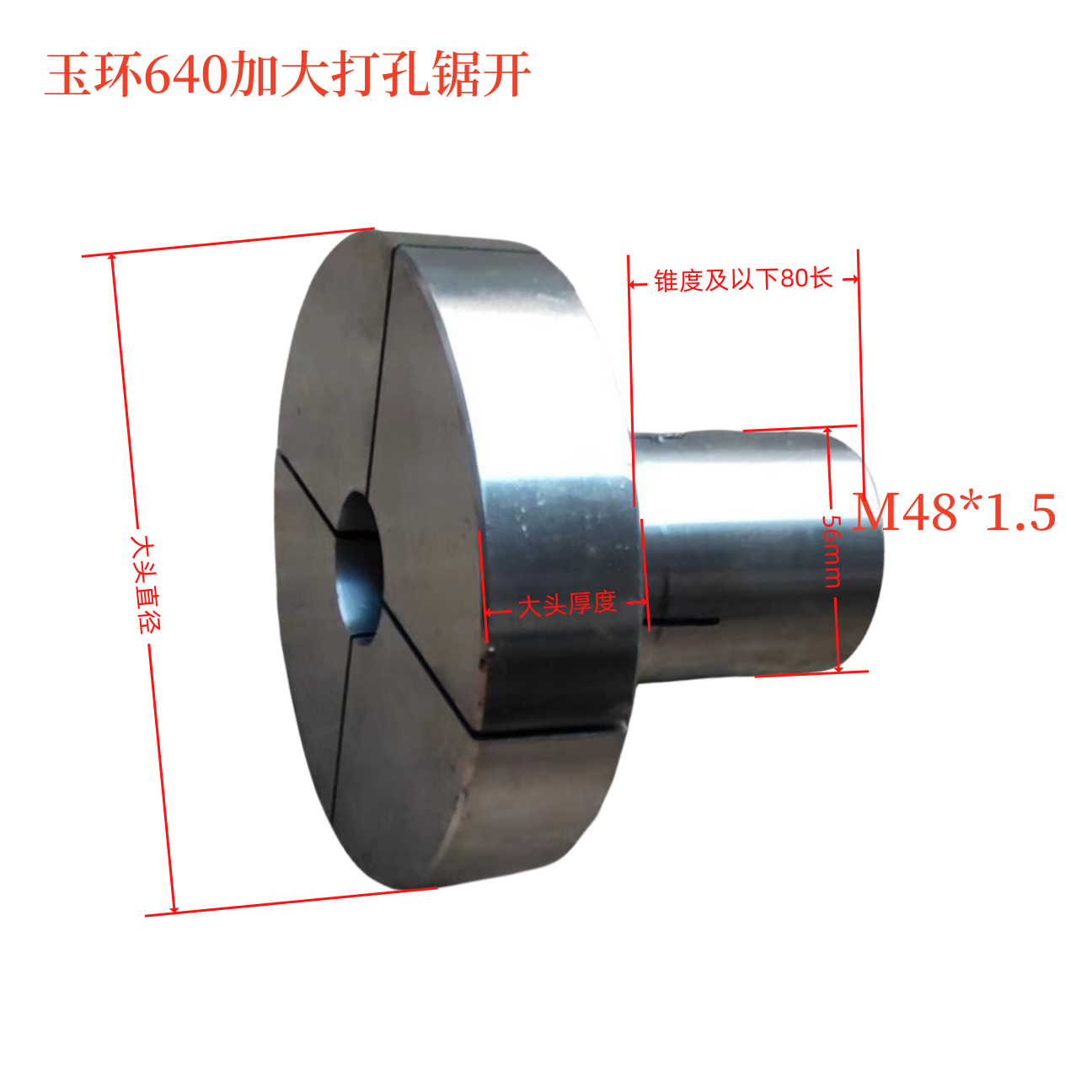 厂家直销玉环耀发0640瑞远6130加大加厚非标弹簧夹头订做打孔锯破