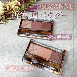 日本本土Cezanne倩丽季易上色三色眉粉修容自然立体持久不晕染
