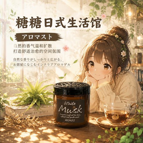 晴香堂芳香除臭固体香膏家用日常