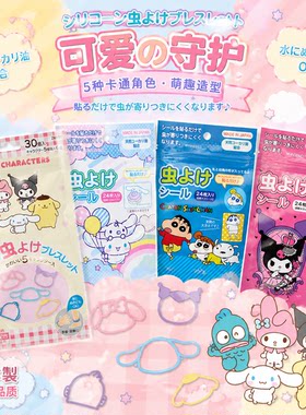 日本进口夏季孕婴儿童驱蚊手环