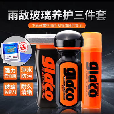 日本soft99雨敌汽车玻璃水剂