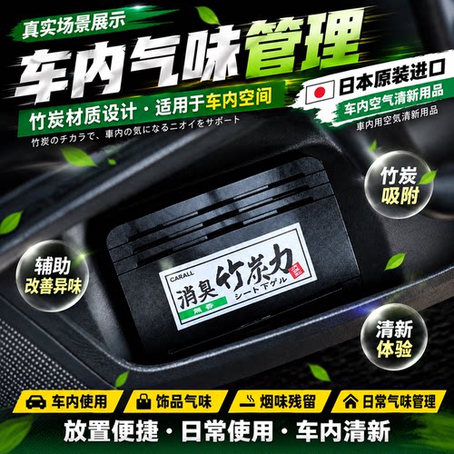 日本原装CARALL车载竹炭除臭膏
