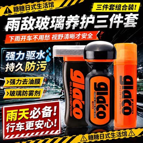 日本soft99汽车玻璃去污驱水套装