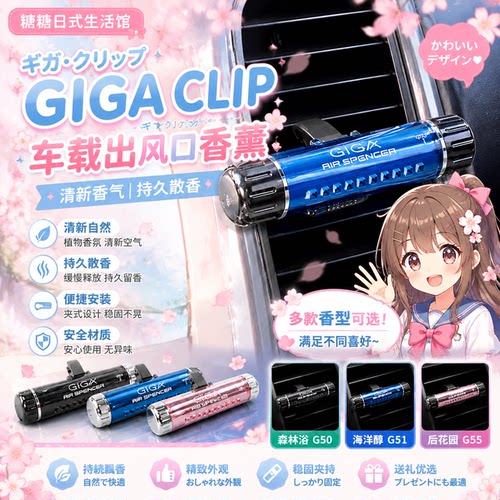 GIGAAIRSPENCER车载香薰夹