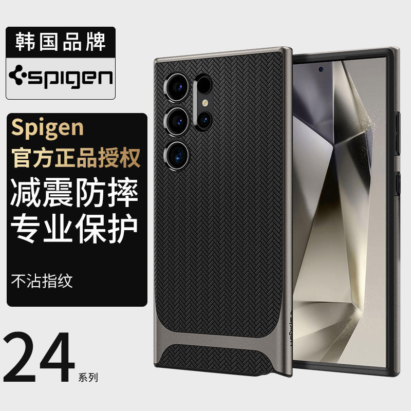 Spigen 适用三星S24 Ultra手机壳s24全包防摔保护套新款男士商务磨砂创意边框外壳高级感硅胶软壳轻薄