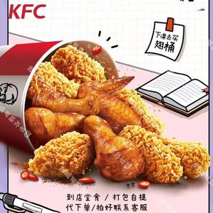 肯德基KFC翅桶优惠劵十翅一桶辣翅烤翅全国通用原味脆皮鸡代下单
