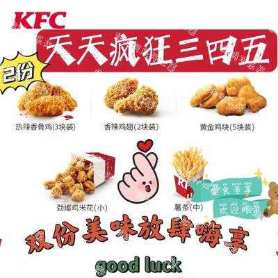 KFC肯德基优惠劵天天疯狂星期四蛋挞鸡块原味鸡全国通用代下单