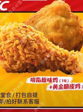 KFC肯德基优惠劵双拼吃过瘾炸鸡桶吮指原味鸡热辣脆皮鸡桶代下单