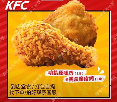 KFC肯德基优惠劵双拼吃过瘾炸鸡桶吮指原味鸡热辣脆皮鸡桶代下单