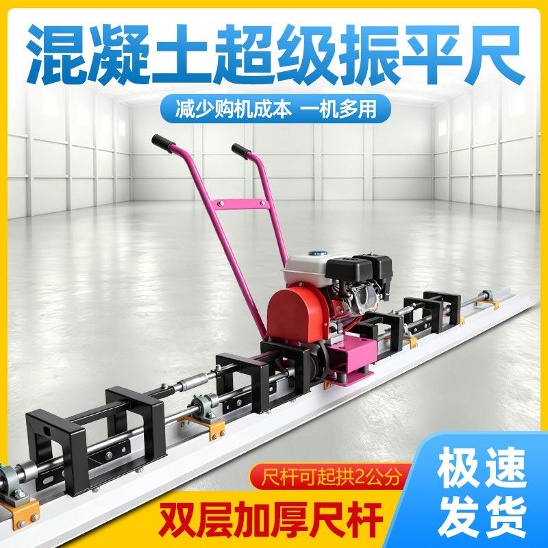 大功率双层混凝土振平尺汽油水泥