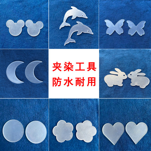 扎染夹染防水夹板工具包