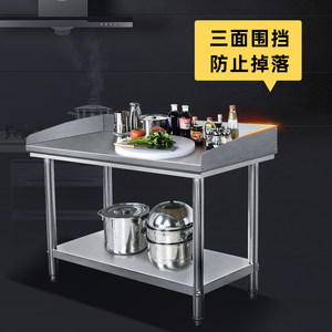 厨房双层不锈钢工作台带挡板打荷台围边操作台商用和面案板切菜桌