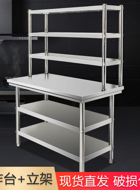 饭店厨房不锈钢工作台切菜操作台带立架打荷台打包台面收纳置物架
