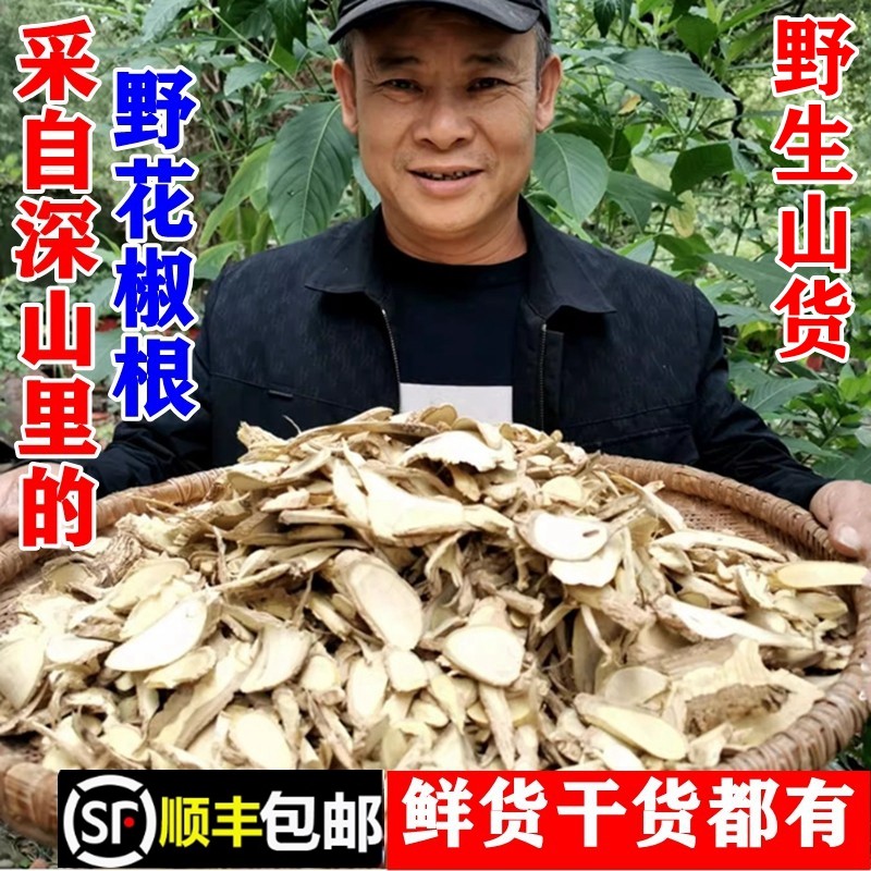 顺丰包邮南岭野生野花椒根狗屎椒根新鲜山花椒枝条无硫干货中药材