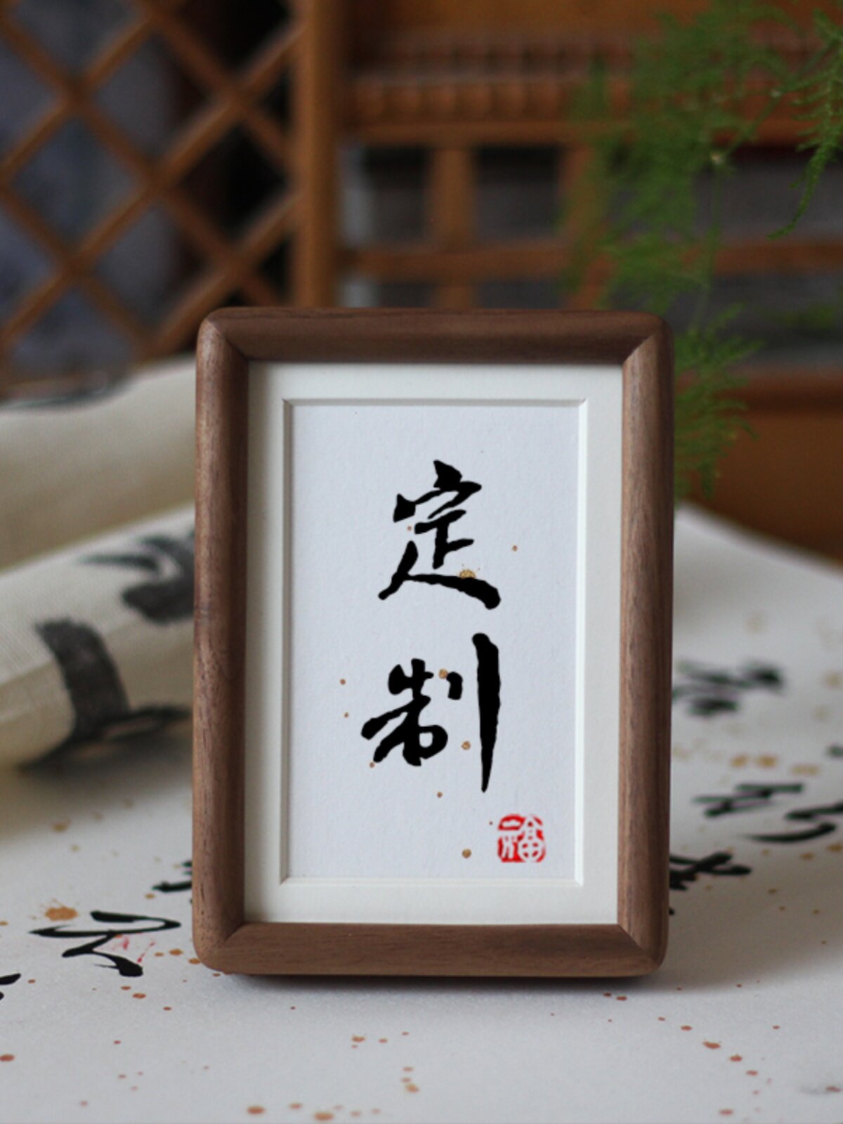 书法定制摆件创意桌摆胡桃木100%手写毛笔字工位摆台送朋友礼物