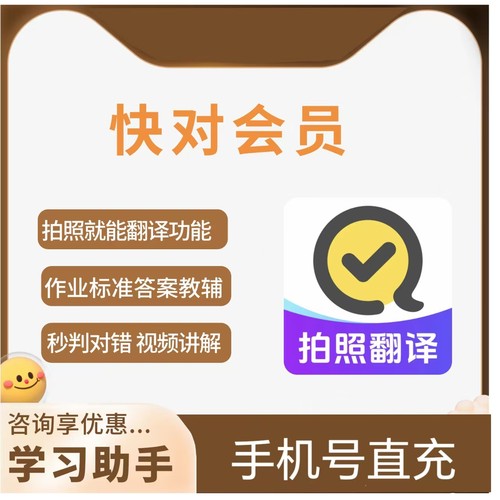 快对vip会员年卡月卡季卡快对ai会员中小学生搜题目视频讲解