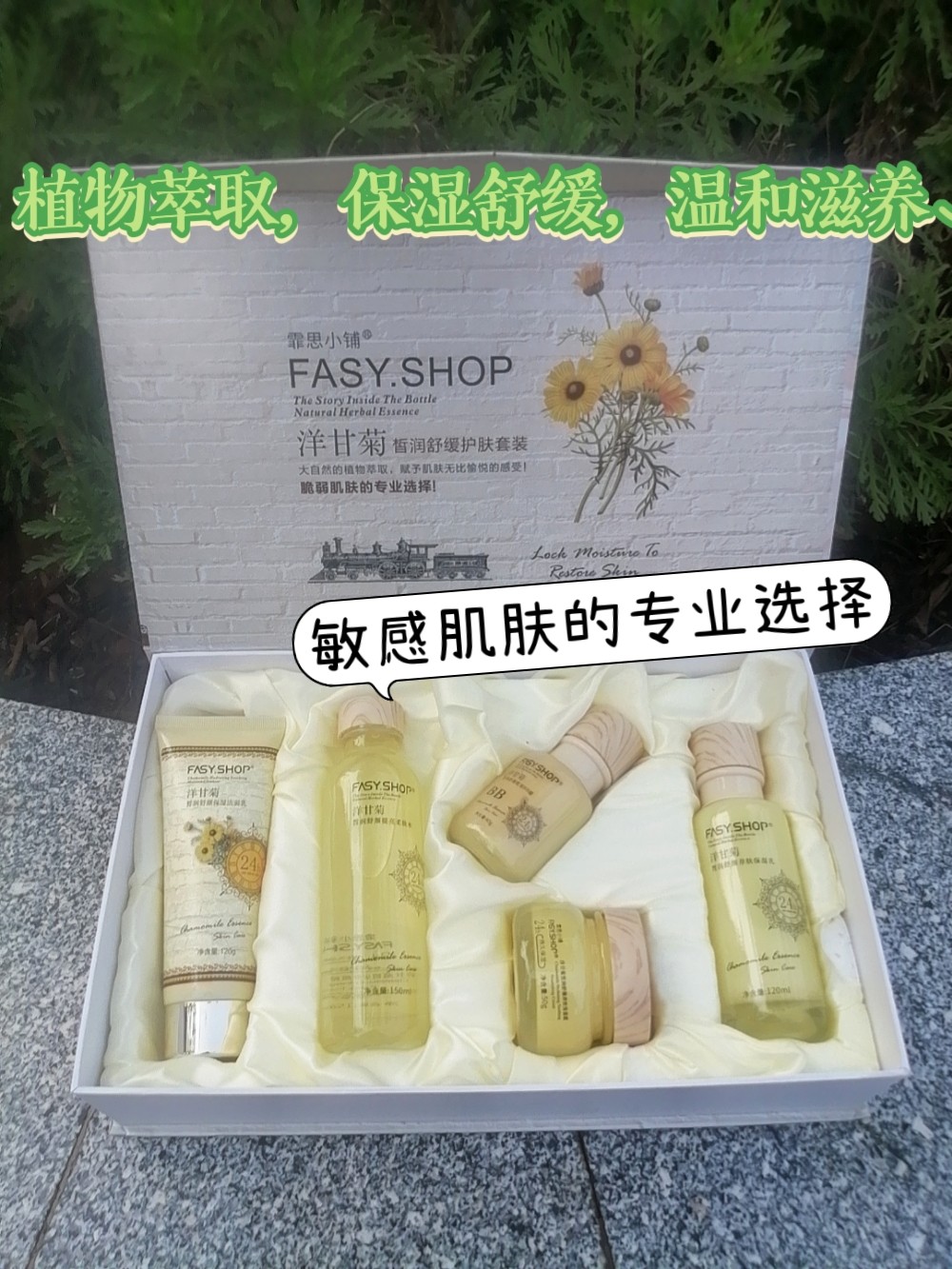 霏思小铺皙润舒缓护肤套洋甘菊安心修肤补水保湿温和滋养植物萃取