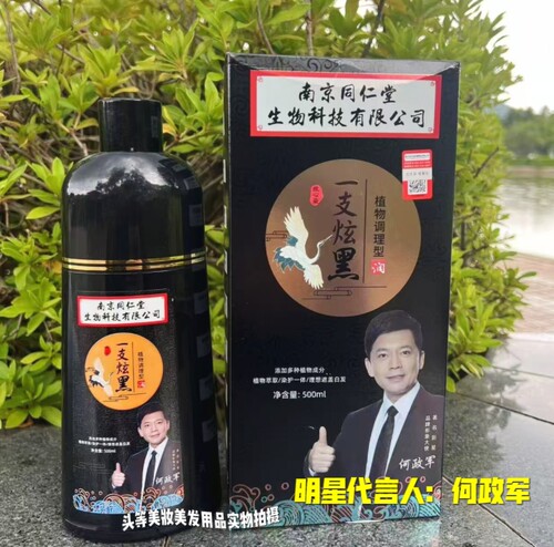 南京同仁堂一支炫黑一洗黑滋润型染发露温和无刺激盖白发泡泡染