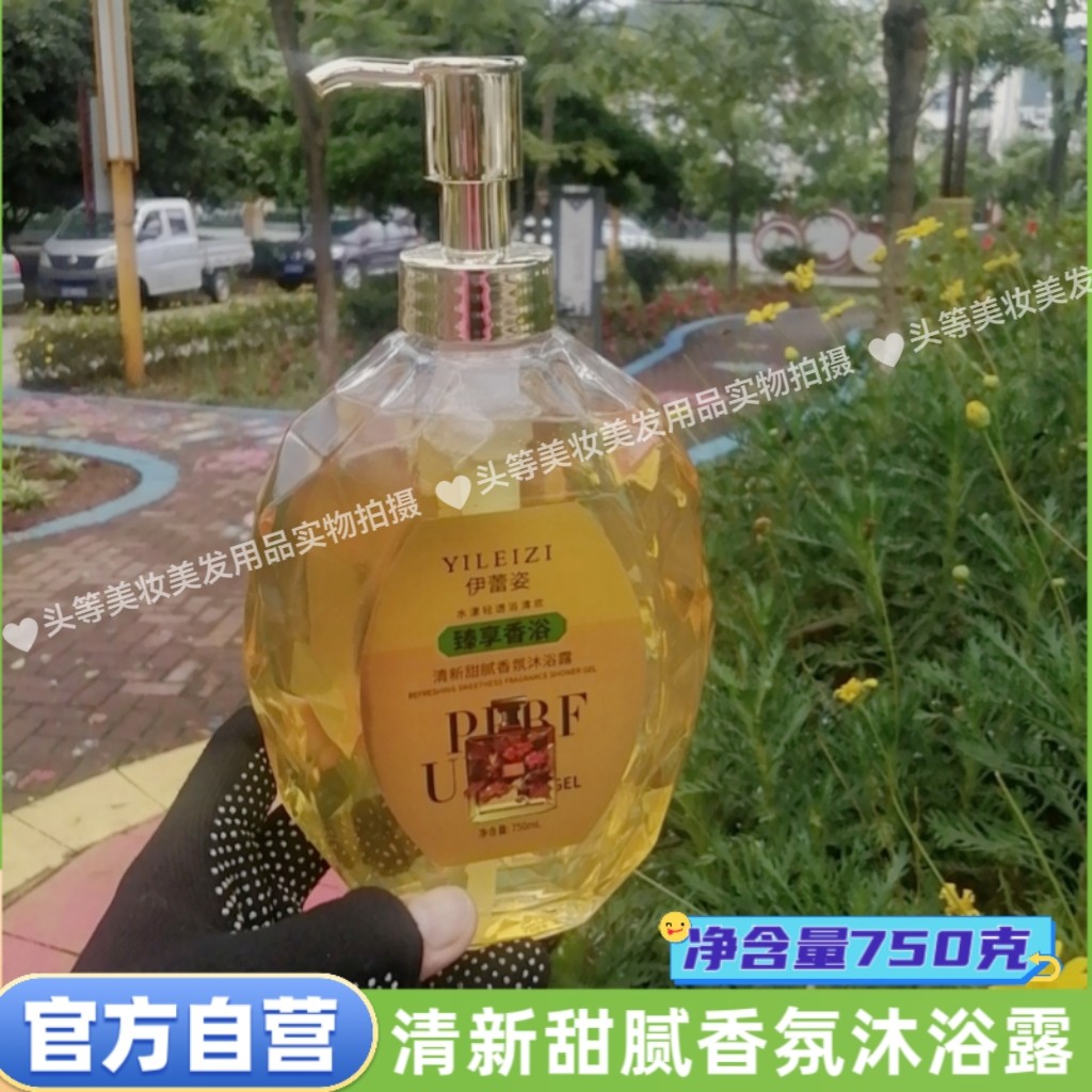 伊蕾姿清新甜腻香氛沐浴露清新香气泡沫绵密易冲洗保湿舒爽750克