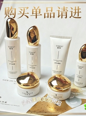 茵寻金乌蚕胶追光焕颜单瓶早晚霜焕颜水乳液精华液洁面乳改善暗黄