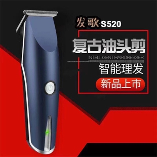 发歌520型油头剪充插两用静音低躁强劲动力刻画图案小巧型美发店