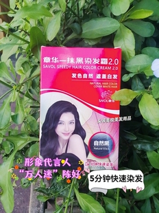 章华一抹黑染发膏2.0自然黑色操作简单遮盖白发快速上色浙江老牌