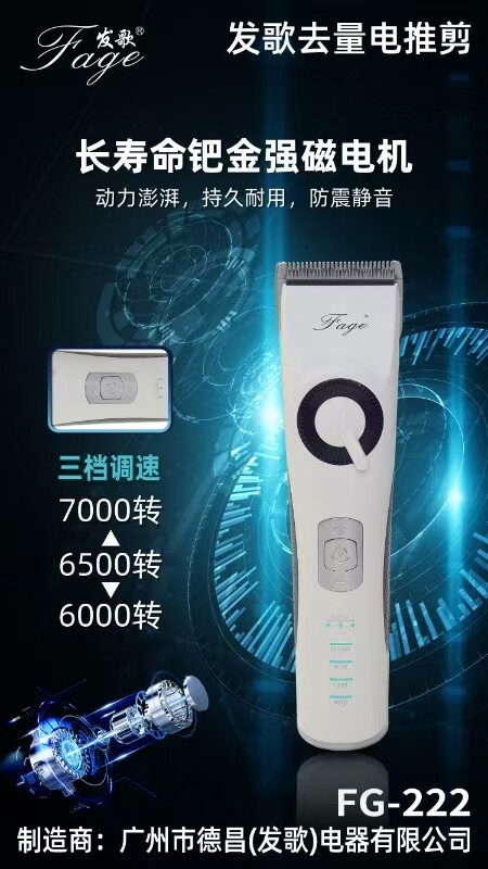 发歌FG-222充电式专业电推剪理发器发廊专用剪头发剃头电推子