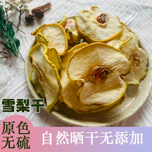 雪梨干糖水煲汤雪梨片干货泡水果茶干梨子片凉茶材料