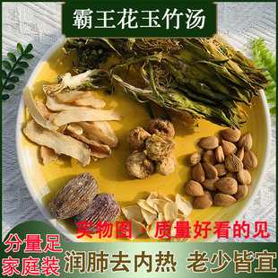 霸王玉竹汤料广式煲汤汤料药膳炖鸡汤清肺润肺宝宝煲汤材料