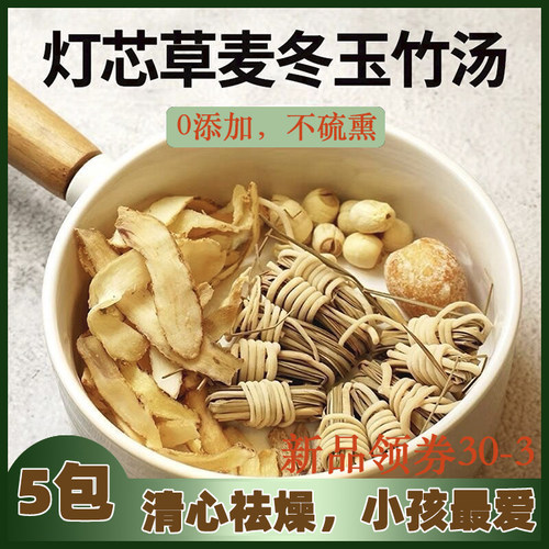 灯芯草麦冬汤睡不着安神春夏滋润