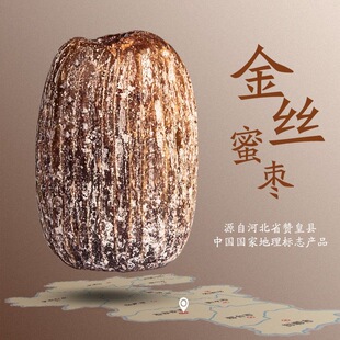 蜜枣有核金丝干蜜枣粽子蜜枣煮粥煲汤500g全干散装蜜枣