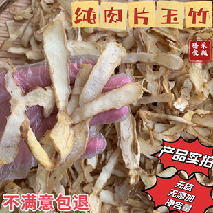 玉竹片纯肉500克新货搭配麦冬枸杞无硫零添加湖南玉竹煲汤泡水