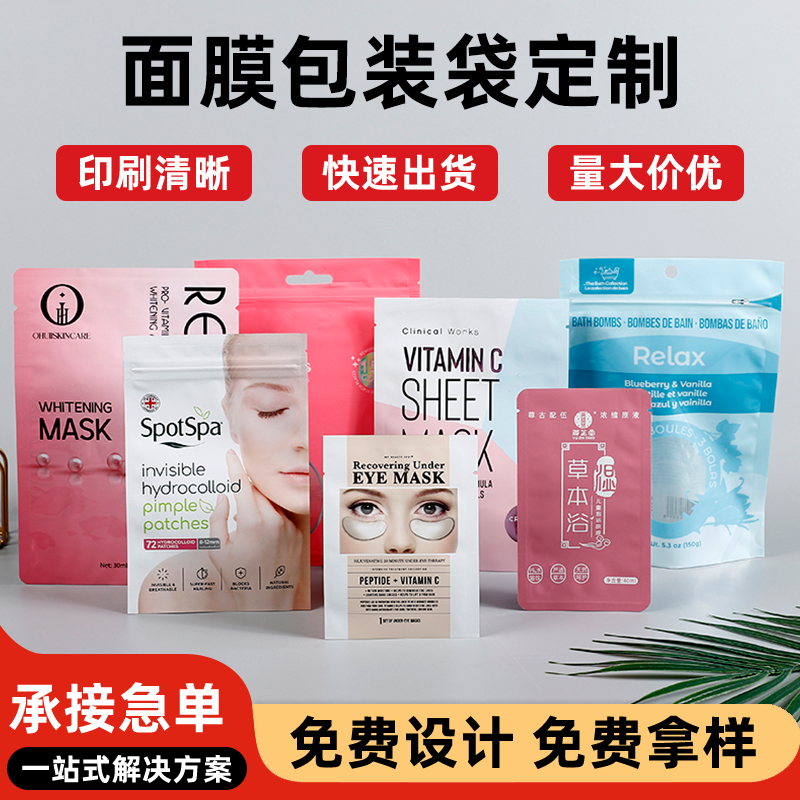 厂家面膜包装袋定做纯铝镀铝袋化妆品体膜袋铝箔袋定制印刷塑料袋