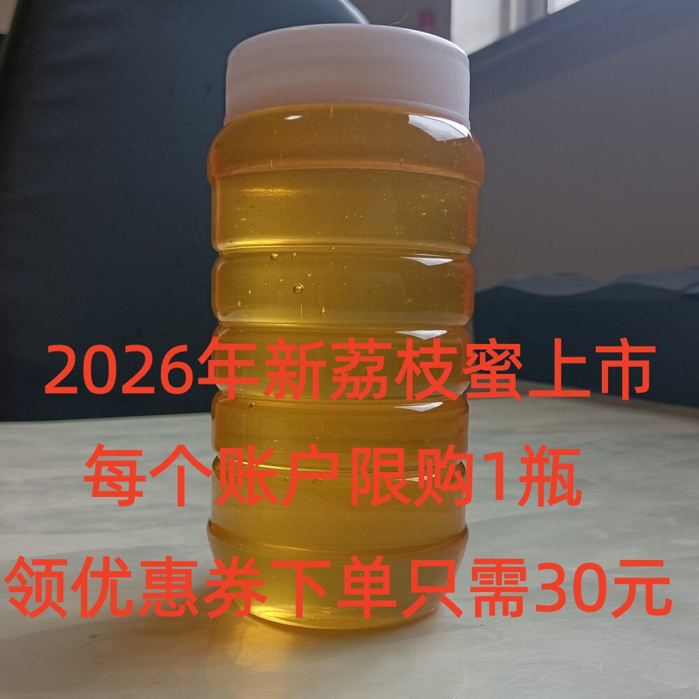 2026年纯正结晶荔枝蜜天然荔枝花蜜成熟蜂蜜农家自产无添加原蜜生