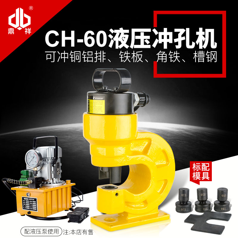 CH-60电动液压冲孔铜铝排打孔机