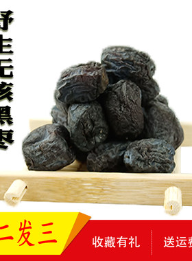 黑枣新鲜天然大黑枣无核河北涉县无籽圆形5斤装软枣