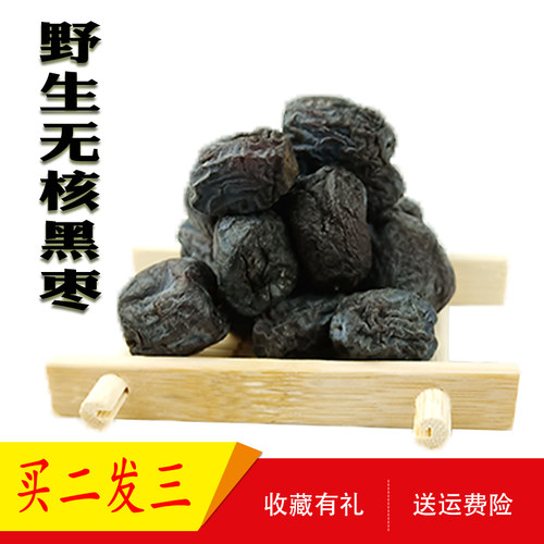 黑枣新鲜天然大黑枣无核河北涉县无籽圆形5斤装软枣
