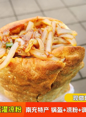 四川南充地方特产方酥锅魁圆锅盔夹灌川北凉粉小吃膜半成品现做