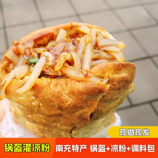四川南充地方特产方酥锅魁圆锅盔夹灌川北凉粉小吃膜半成品现做