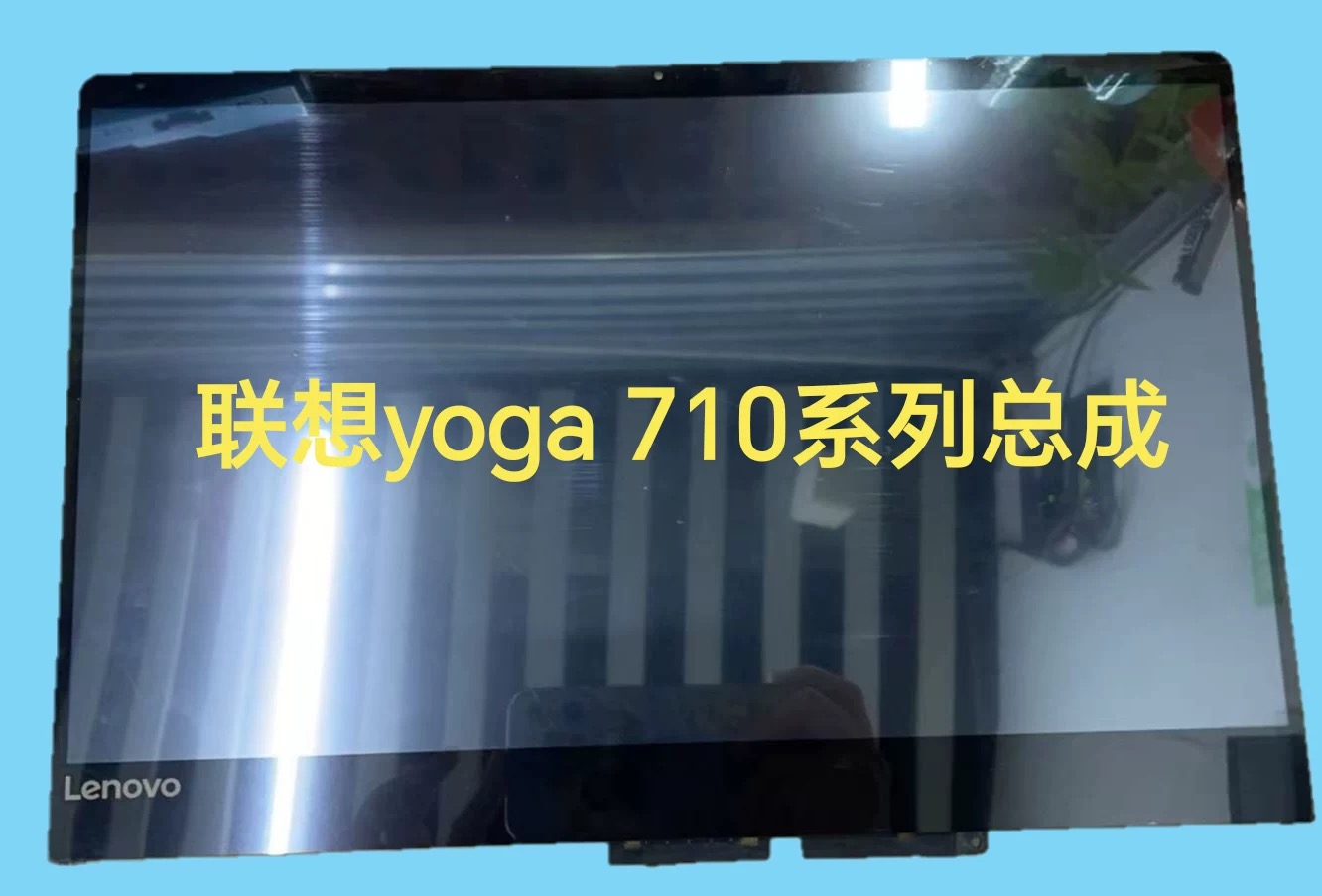 适用联想小新AIR-15IKBR 14IKBR Yoga 710-14ISK液晶屏幕触摸总成